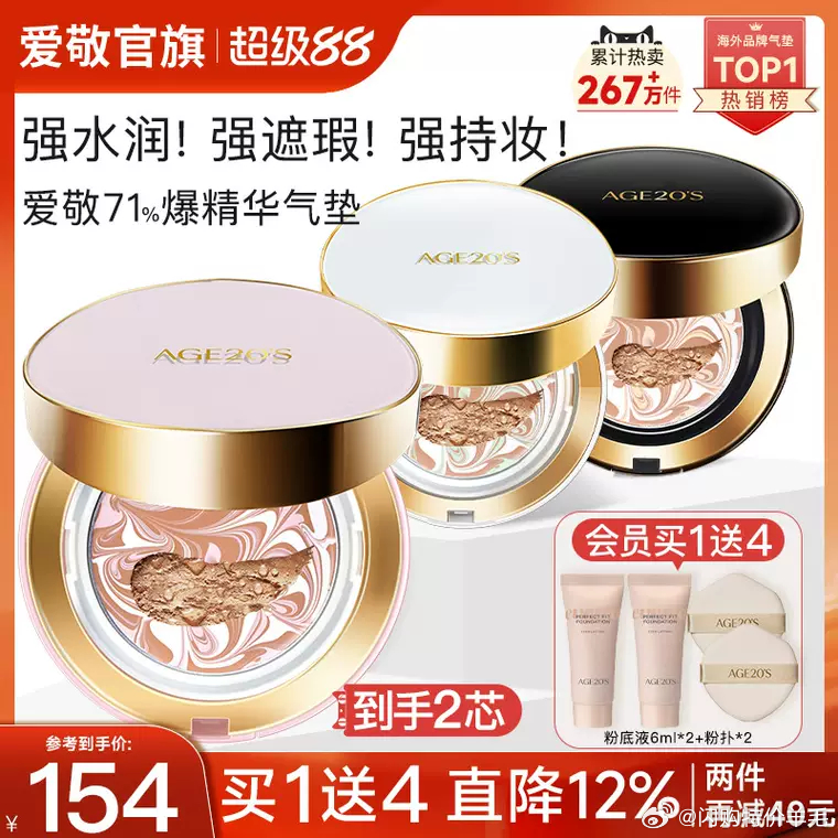 【TB到手价147】 爱敬气垫官方旗舰店遮瑕持久不脱妆干皮水润防晒粉底控油正品 