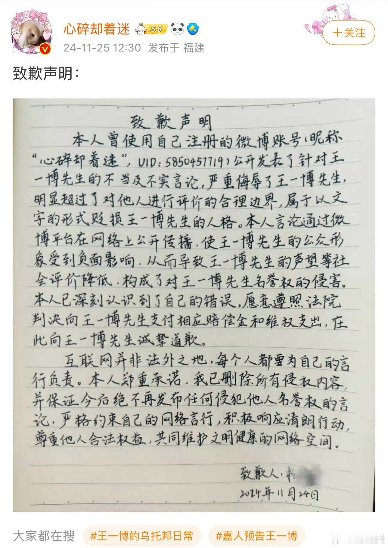 肖战大粉心碎却着迷给王一博道歉了，这是要被告了吧[笑cry] 