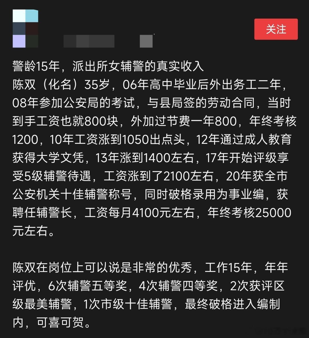 辅警在什么状态下，可以正式转为有编制的警察？“工作15年，年年评优，6次辅警五等