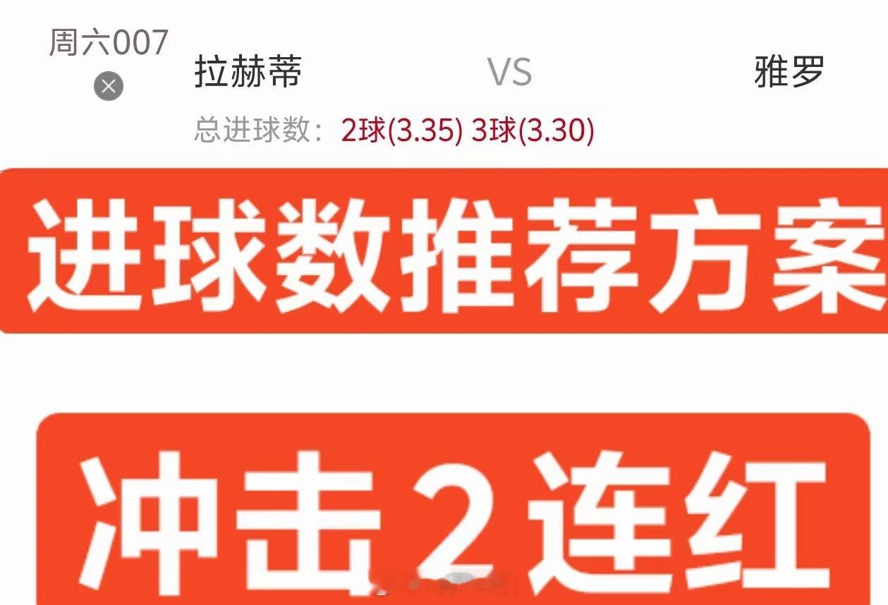 梅罗晚场进球数推荐分享