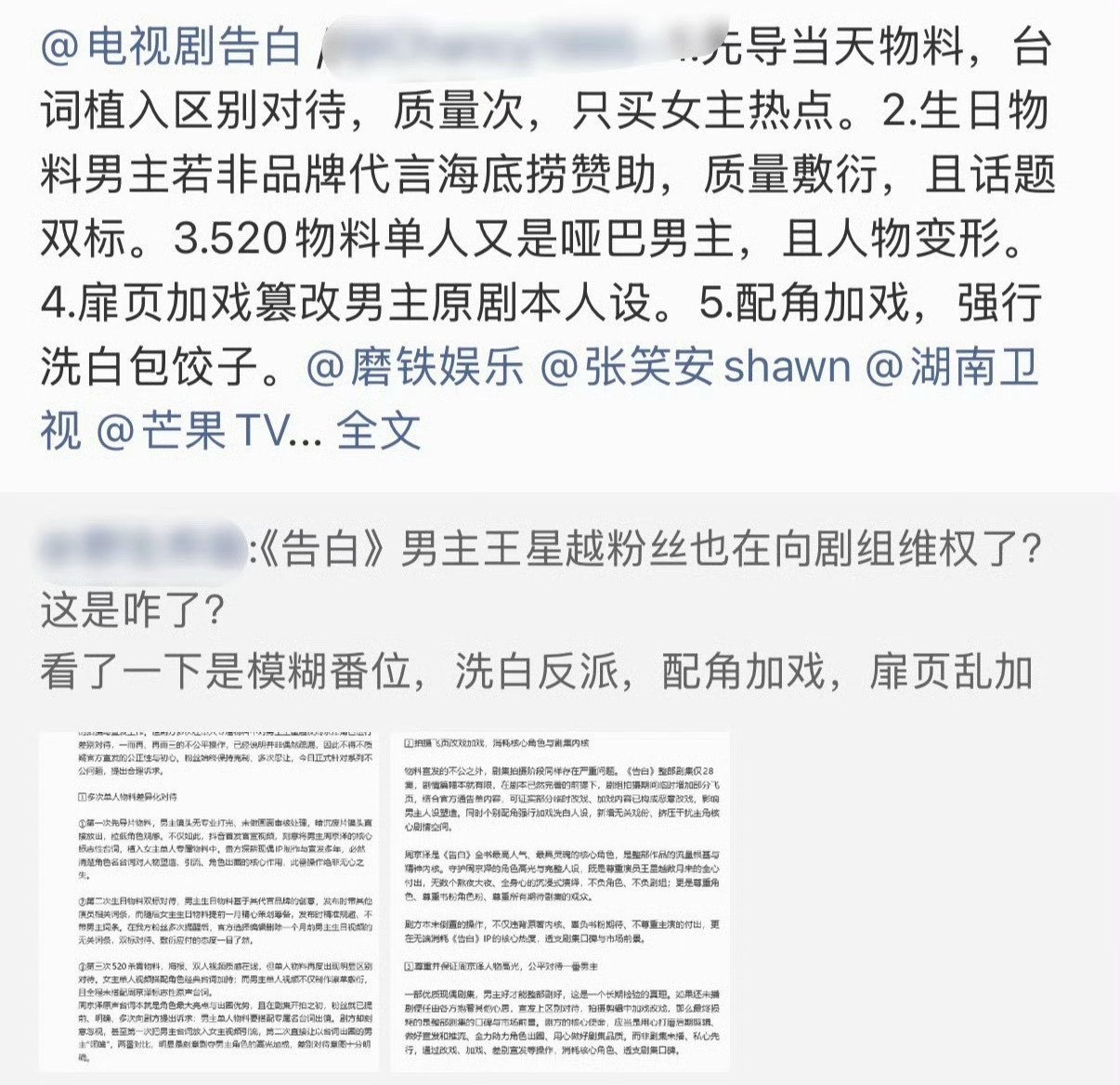 王星越粉丝向告白剧组维权，要求公平对待一番男主，端正宣发态度，完整塑造周京泽的角