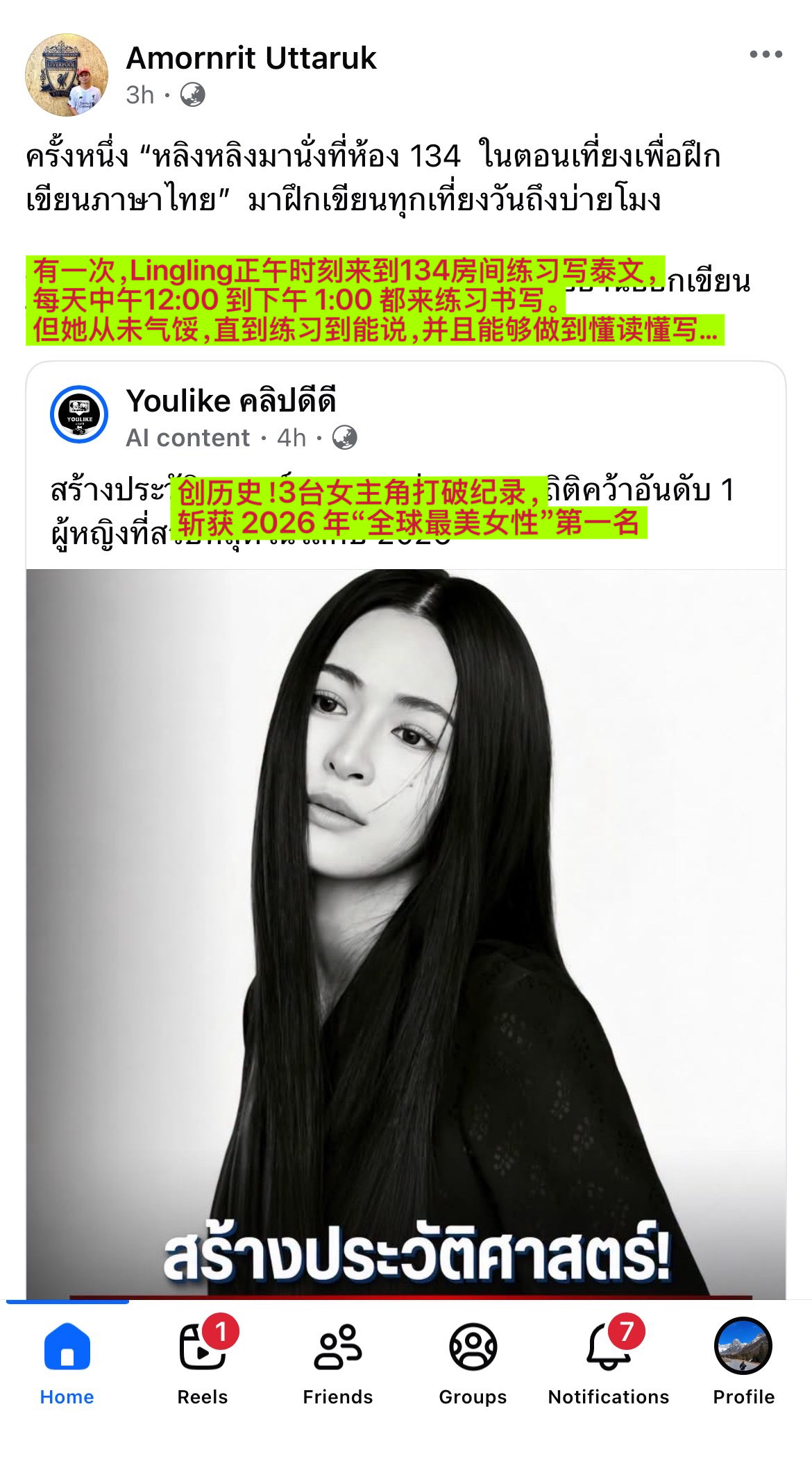 刷到邝玲玲的泰语写字老师，转发了邝玲玲打破记录获得世界首美的帖子，老师提到：「L
