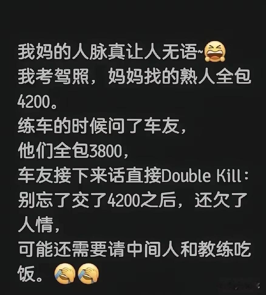 其实你妈已经请人吃饭了，不然就得4500了。 