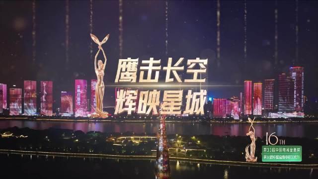奋进“十五五”，金鹰启新程。湖南长沙一江两岸灯光秀氛围感拉满！今天20:00，第 16 届金鹰节开幕