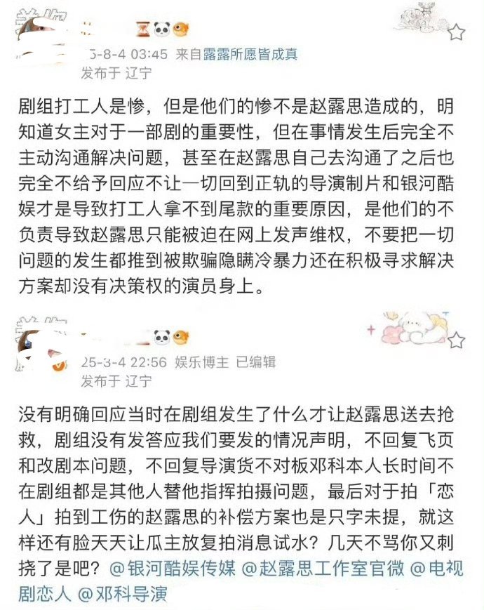 赵露思对接发文回应 称剧组打工人的惨不是赵露思造成的[思考] ​​​