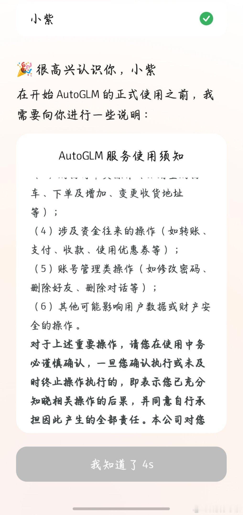 你的手机也能秒变AI手机刚刚下载玩了一下，真有点东西！！不过玩着玩着好像被我玩卡