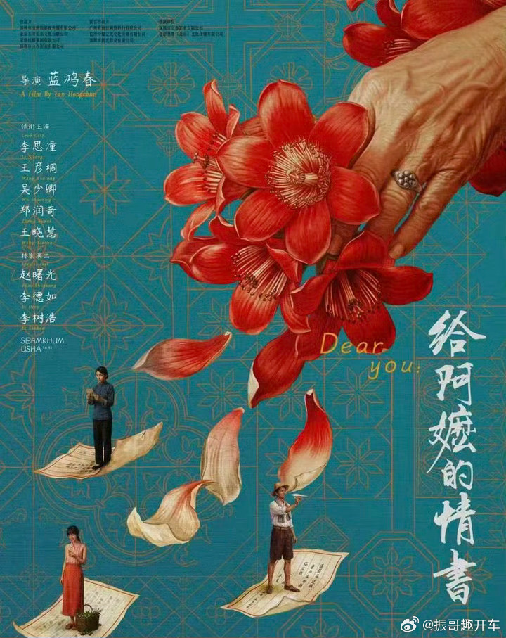 给阿嬷的情书拍得女主直掉眼泪 目前最想看的一部电影就是《给阿嬷的情书》，我决定忙