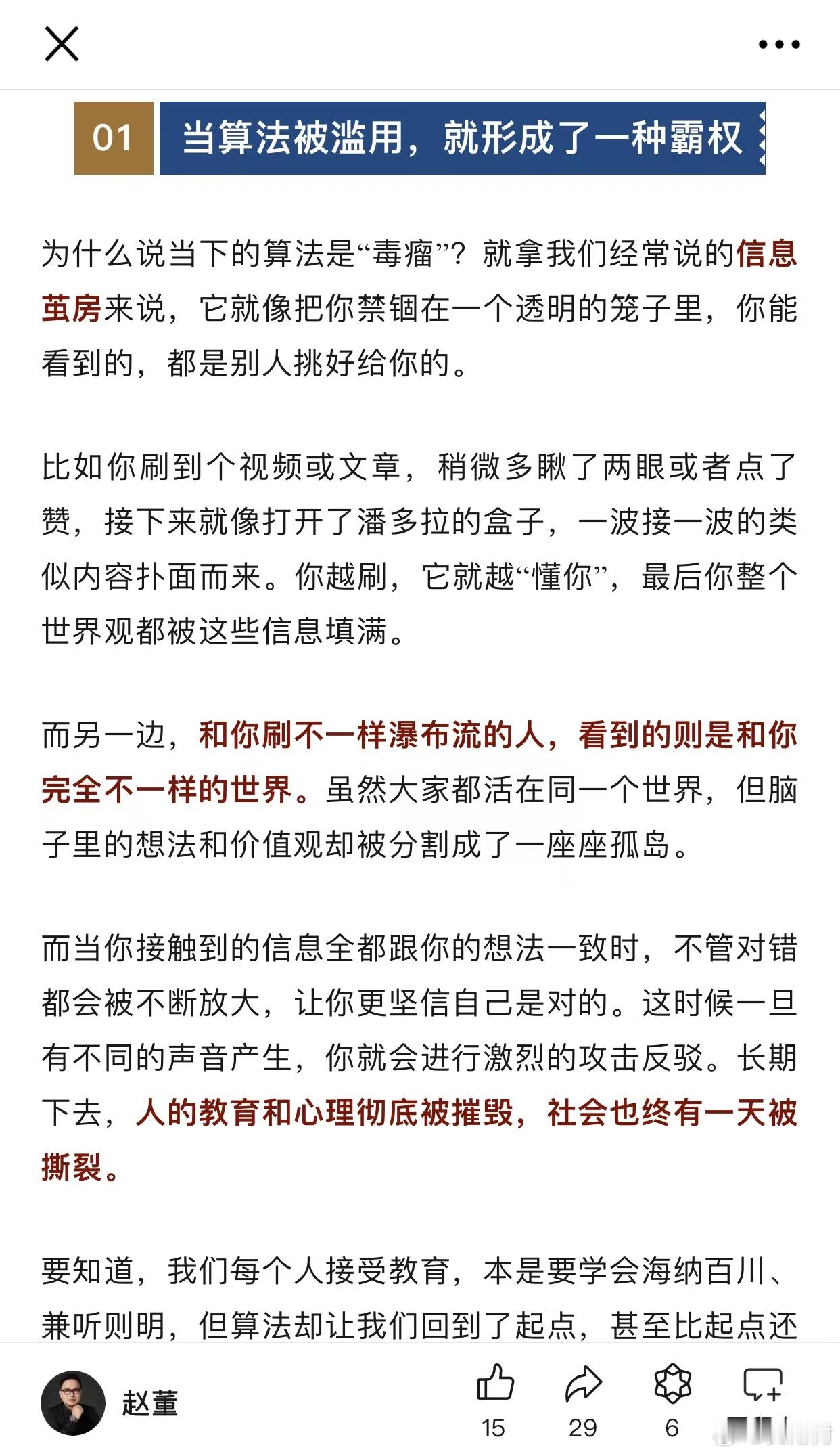 美妆圈的信息茧房有多恐怖 形成信息孤岛有时可以说是自愿的，我不反对平台给我推美女