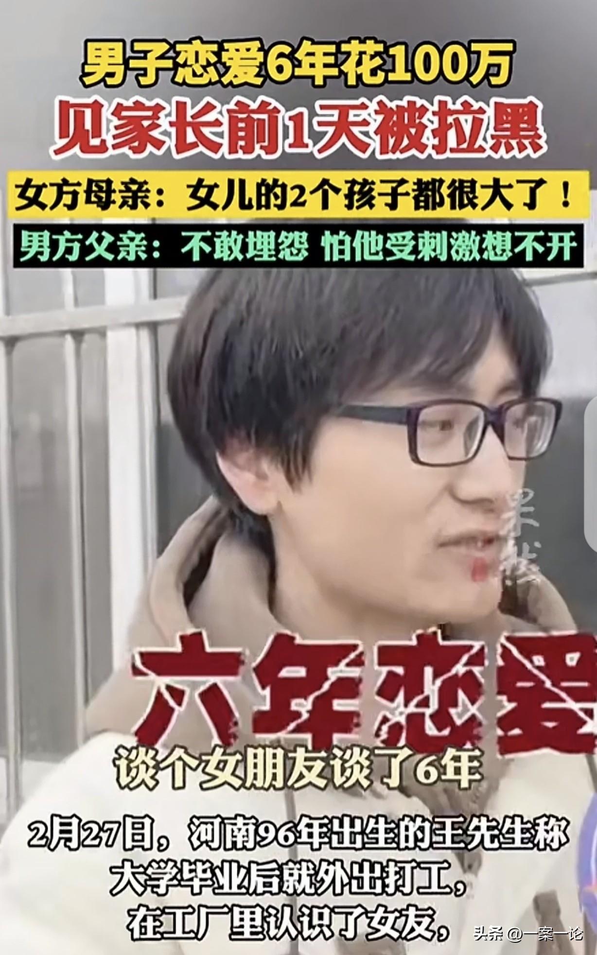 “冤大头！”河南，一30岁男子和女友谈了6年恋爱，给她花了100万，可大年初四，