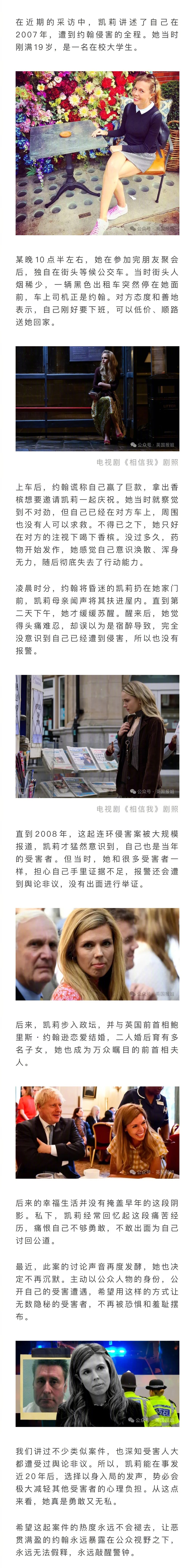 英国前首相鲍里斯的夫人自曝19岁时被伦敦"黑出租之狼"侵犯，上百名受害者迫于舆论