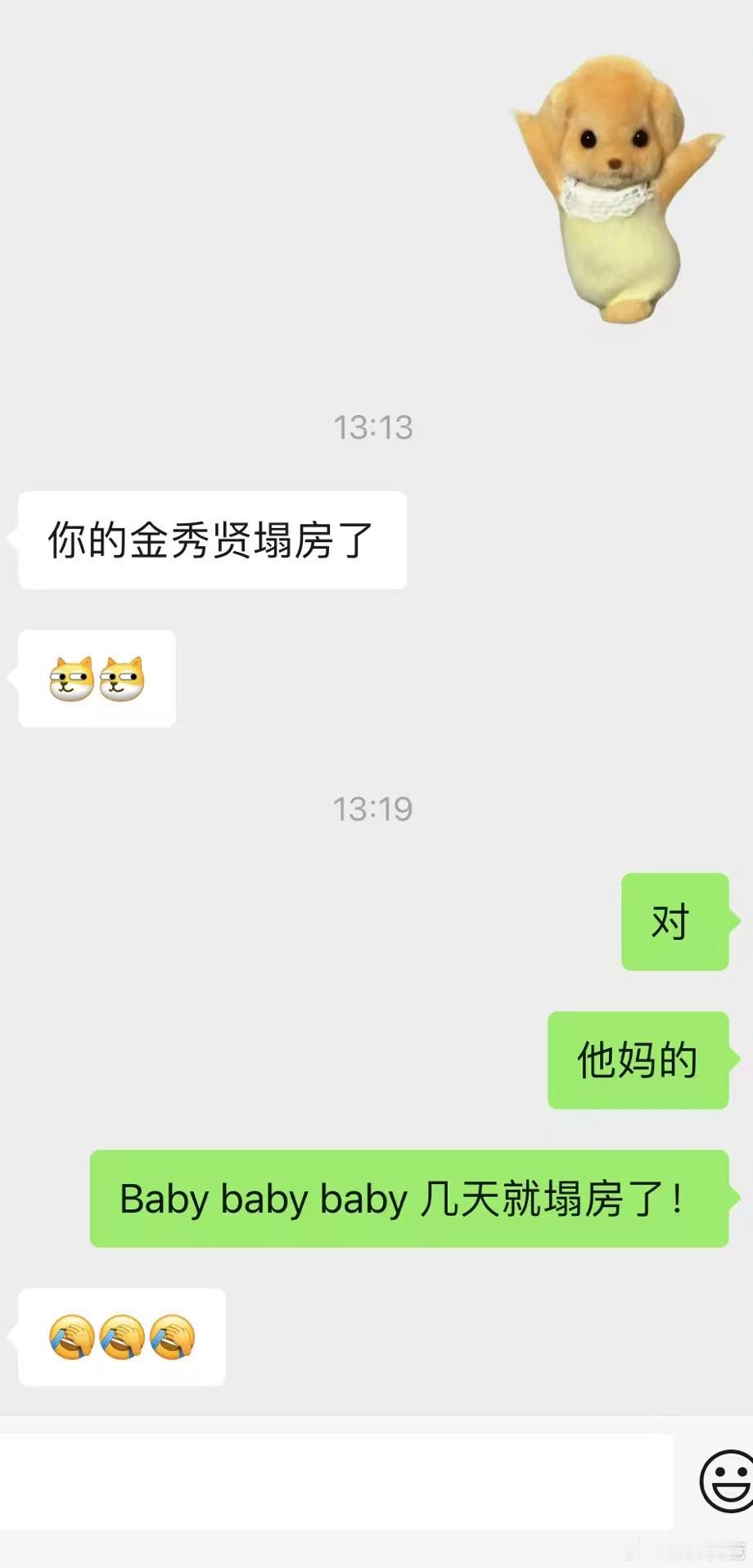 笑洗，朋友圈的朋友说起金秀贤，Baby baby baby 几天就塌房了！他这个