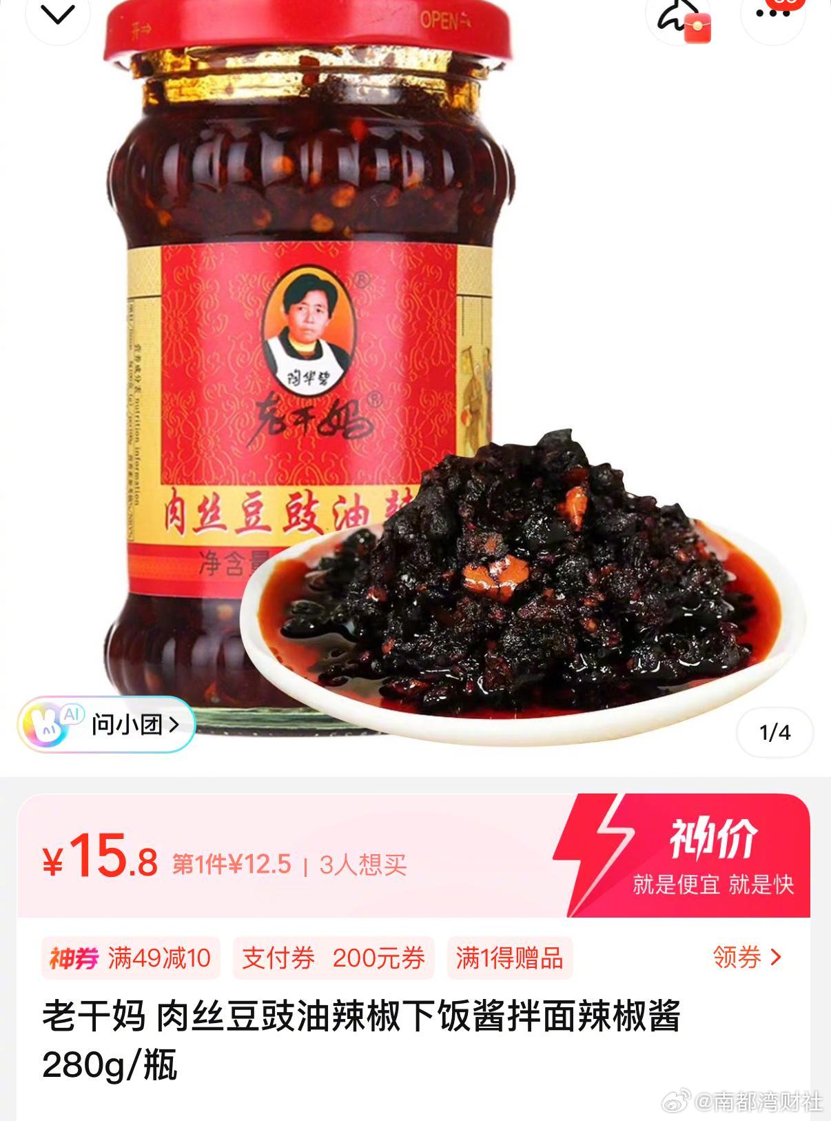 #老干妈回应称没有换过辣椒#【老干妈“味道变了”？陶华碧“出山救子”？公司回应来