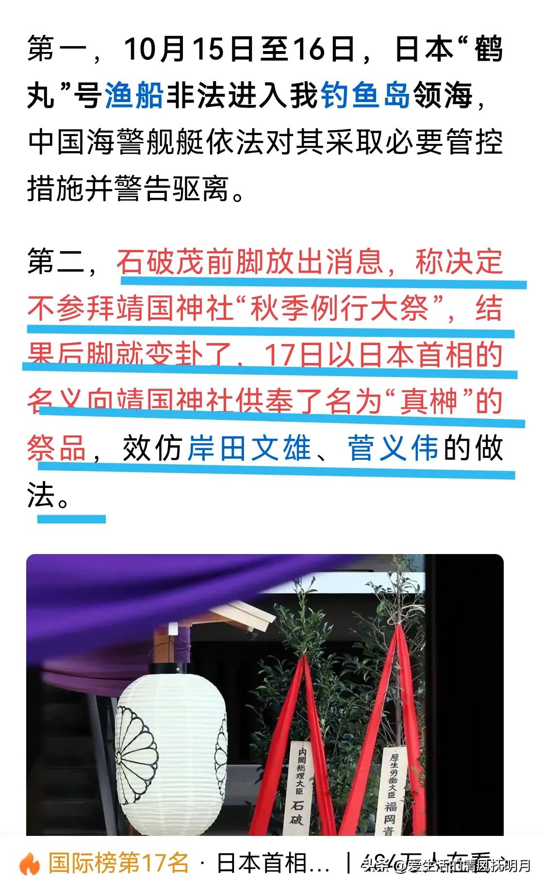 日本新首相，当面一套，背后一套！否定历史，美化战犯，为军国主义招魂。日本政客的惯