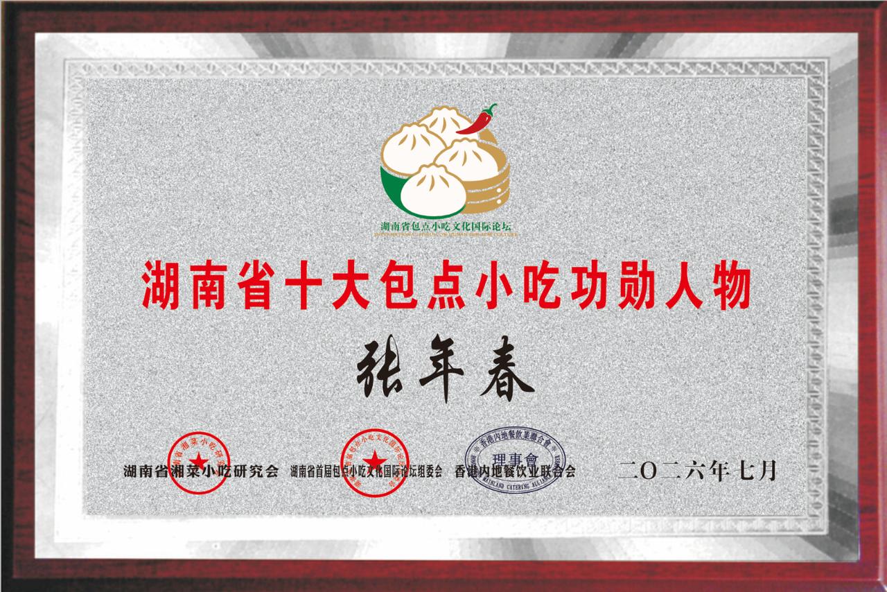 醴陵油火：米香里的千年烟火与匠心哲思

文/中国湘菜文化大师邓杰

清晨的醴陵老
