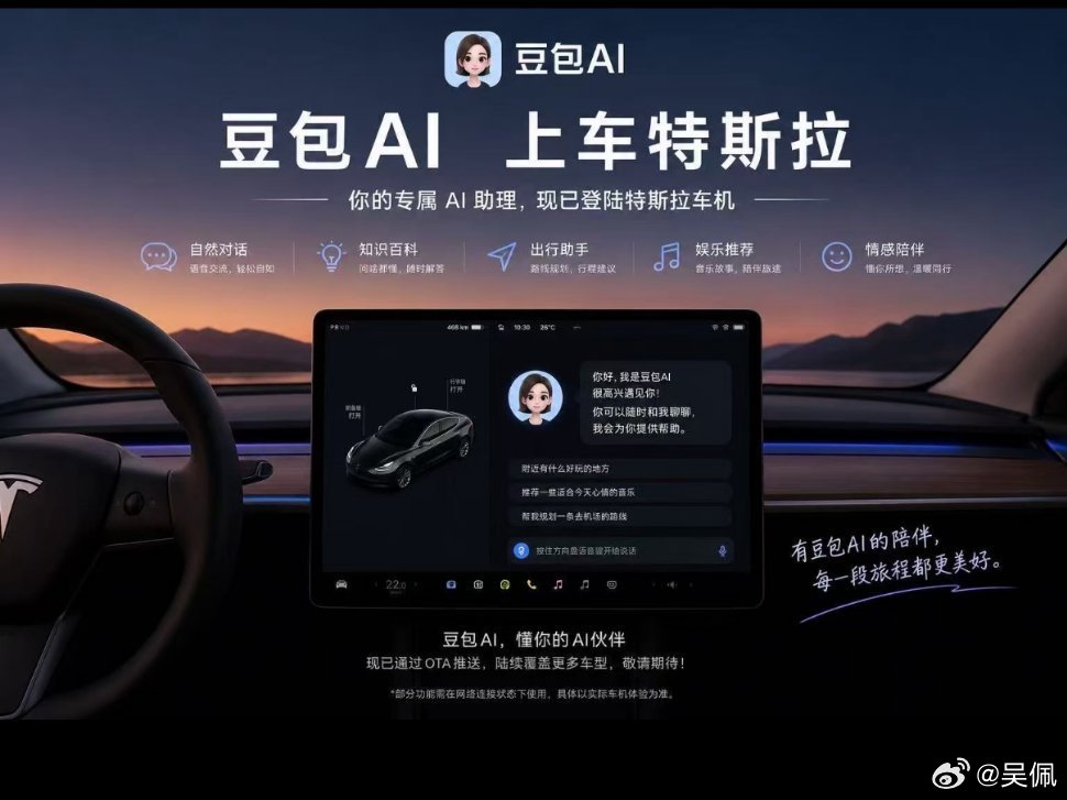 我就关心一个事情，豆包都说要收费了，特斯拉上面的豆包要不要也收费？特斯拉 豆包豆