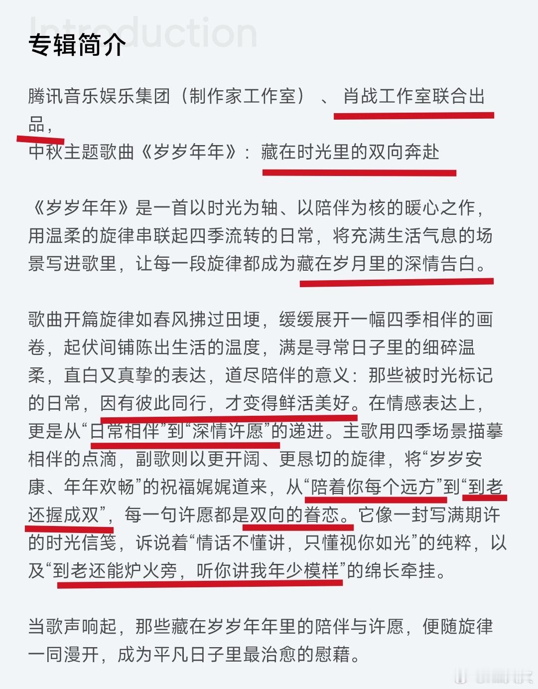 单纯如我，以为真要听中秋歌曲，结果越听嘴角越翘——❓这是给王那个啵的情书吧，我们