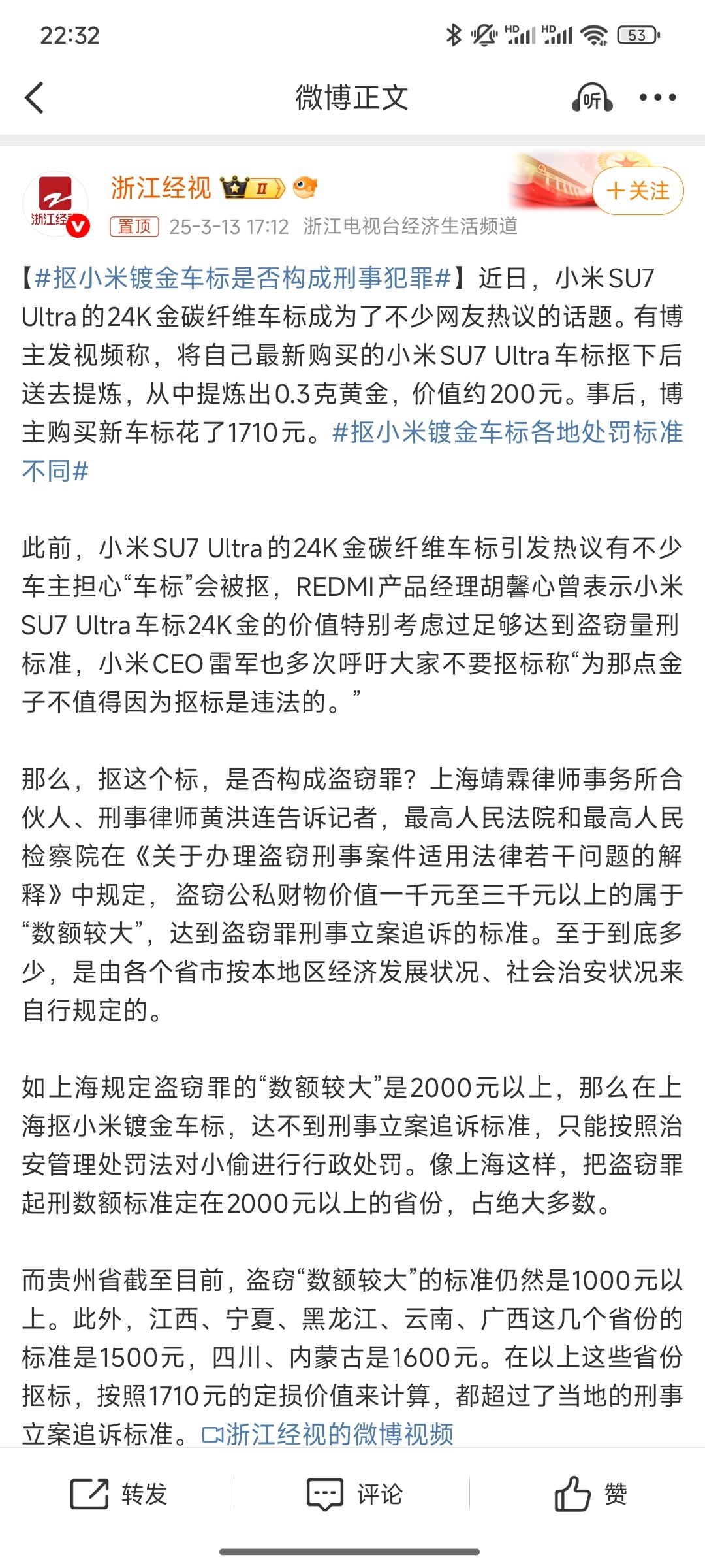 抠小米镀金车标是否构成刑事犯罪雷军营销的神，一个0.3g黄金200块的车标，被宣