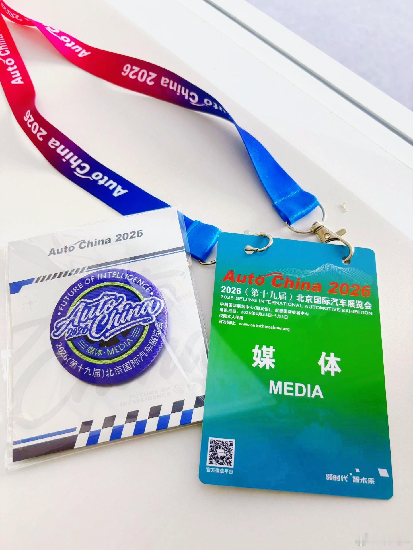 2026北京车展今年组委会给媒体提供特殊徽章如图一，领取地点在东登录厅如图二这就