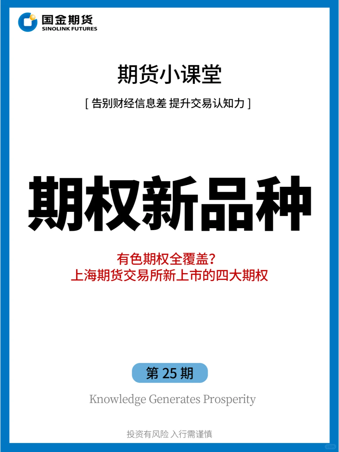 铅、镍、锡、氧化铝四大有色金属期权上市！