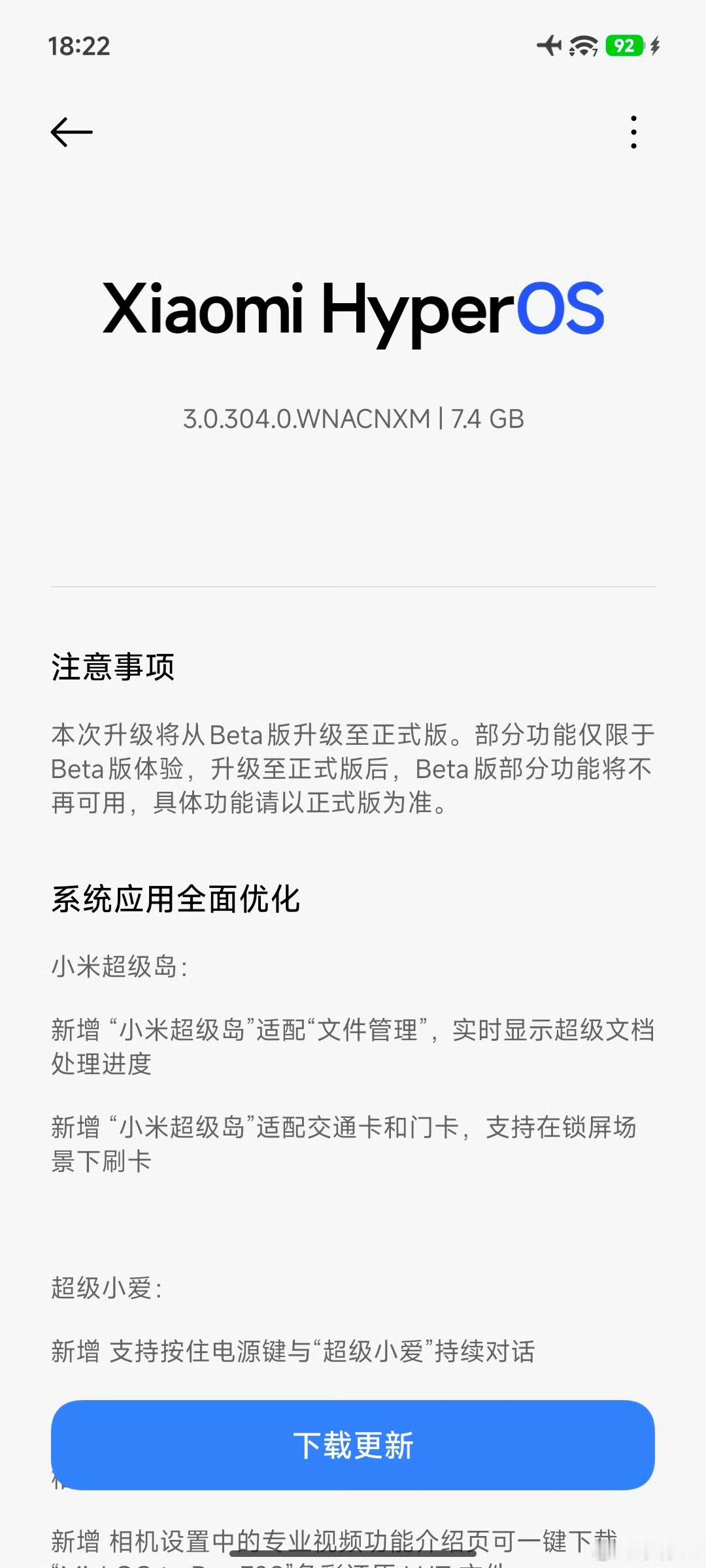 小米澎湃OS3 第三批正式版开始推送了 