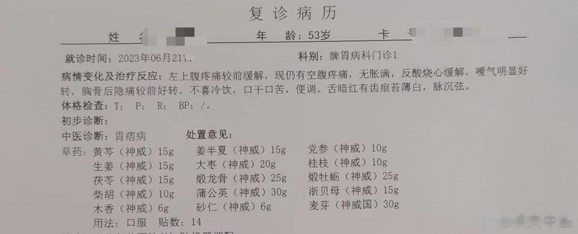 【胃炎】这个大叔也来复诊了，经常觉得左上腹胃痛，胸骨后疼痛，打嗝得频率很高；这个