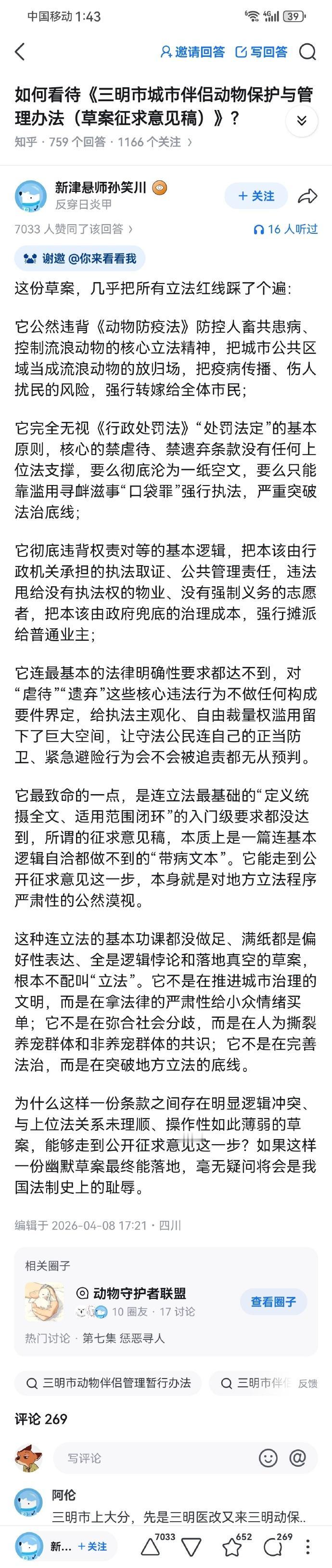立法工作不是政治表演，更不能拿法律的严肃性给小众情绪买单。
三明争议极大的“伴侣