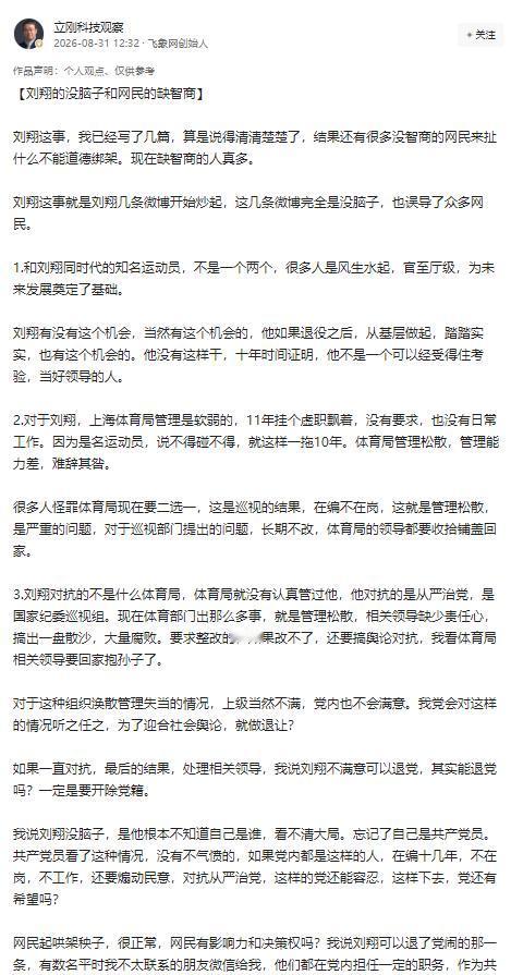 刚看了项立刚新帖“刘翔的没脑子和网民的缺智商”，上海那边也没发通知吧？项立刚咋就