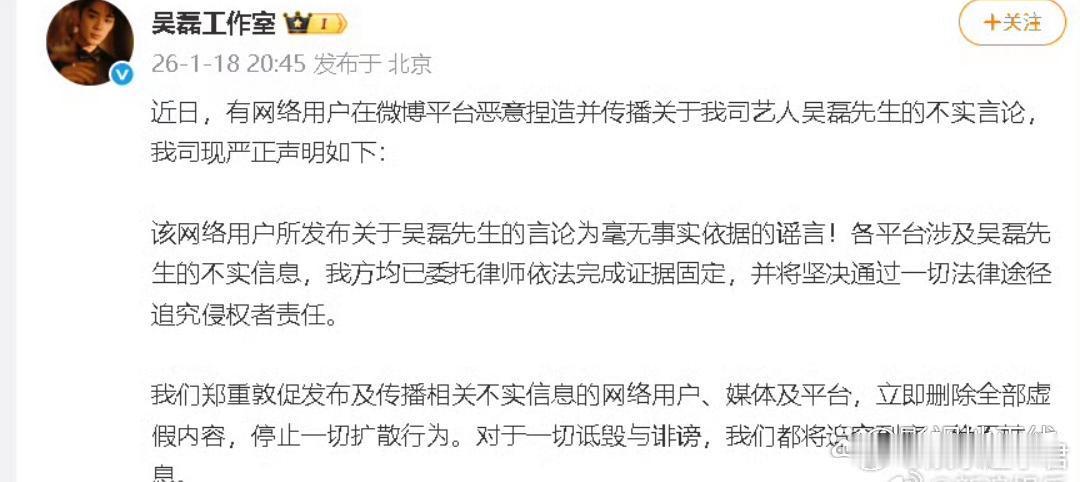吴磊工作室严正声明吴磊工作室发布严正声明回应：“该网络用户所发布关于吴磊先生的言
