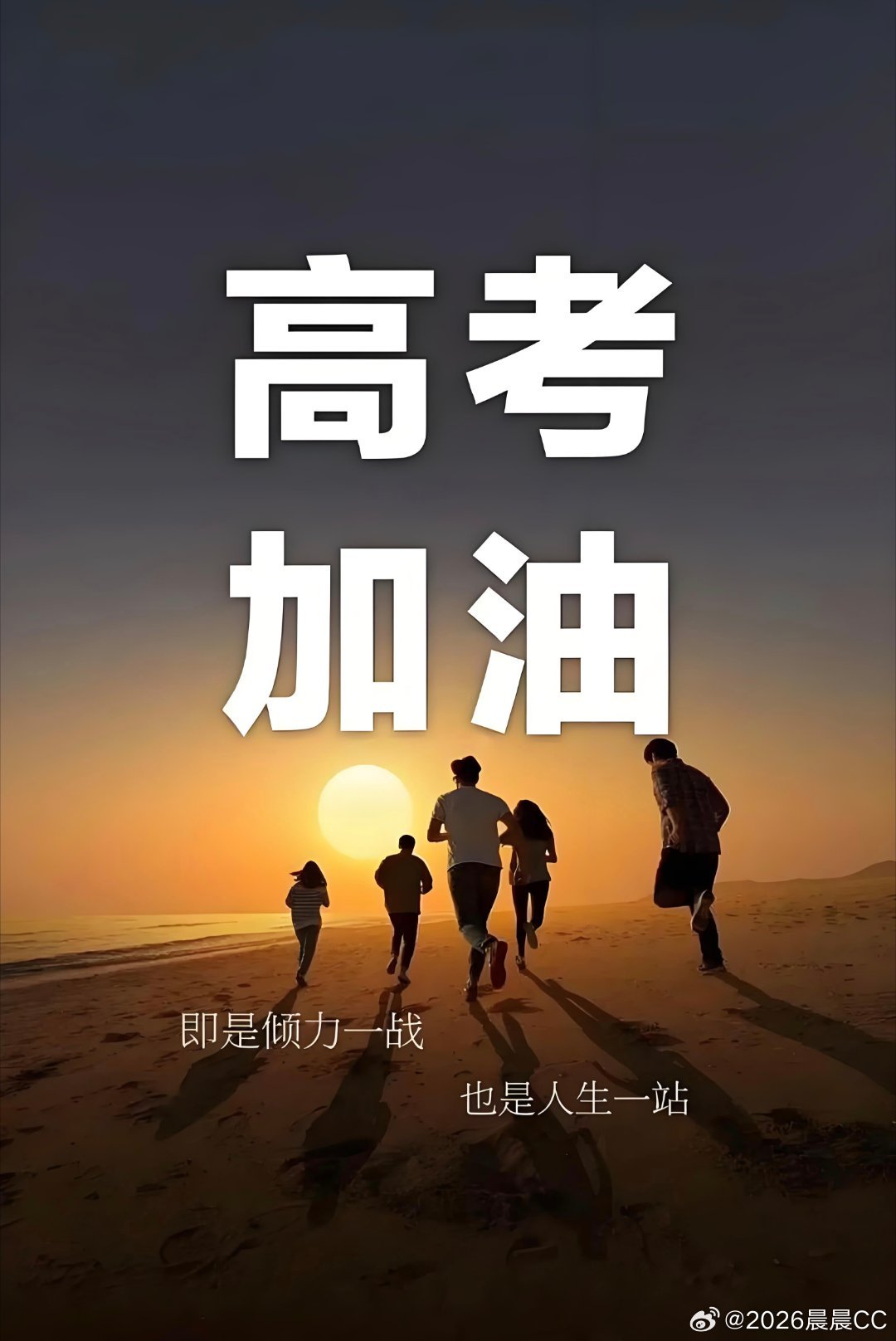 浅遇深藏写文案✒️✒️✒️让世界充满爱专题：书桌前的日夜坚守，考场上的全力以赴。