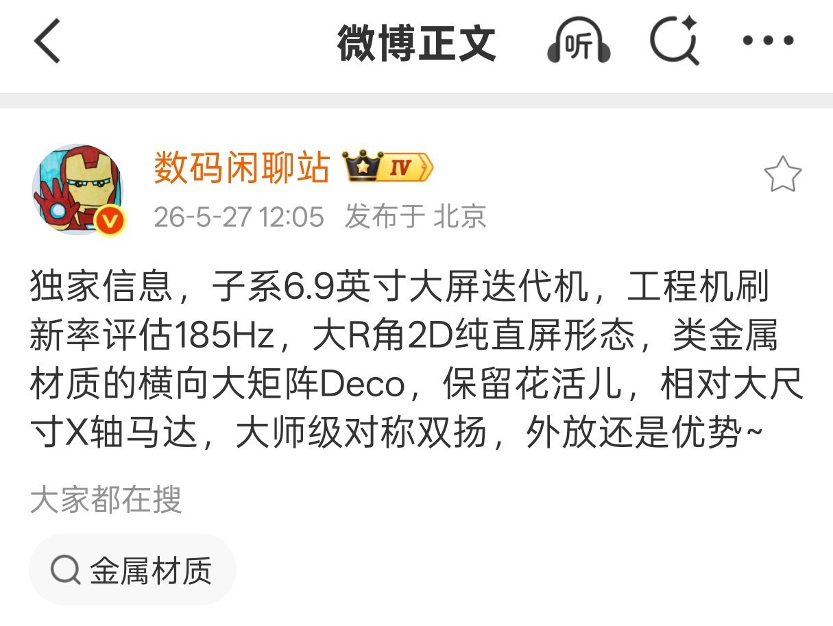 Redmi K90 Pro Max下一代要上185Hz高刷屏而且纯2D直屏，大屏