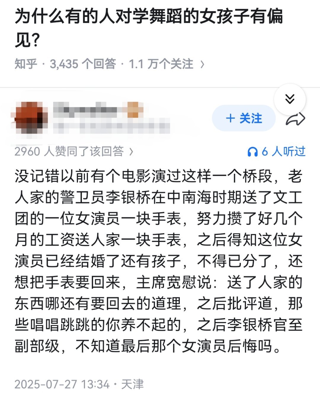为什么有的人对学舞蹈的女孩子有偏见？ 