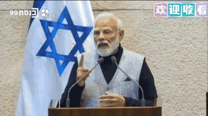 印度总理莫迪在以色列议会发表讲话:

我们感同身受，分担你们的悲痛。

印度此刻