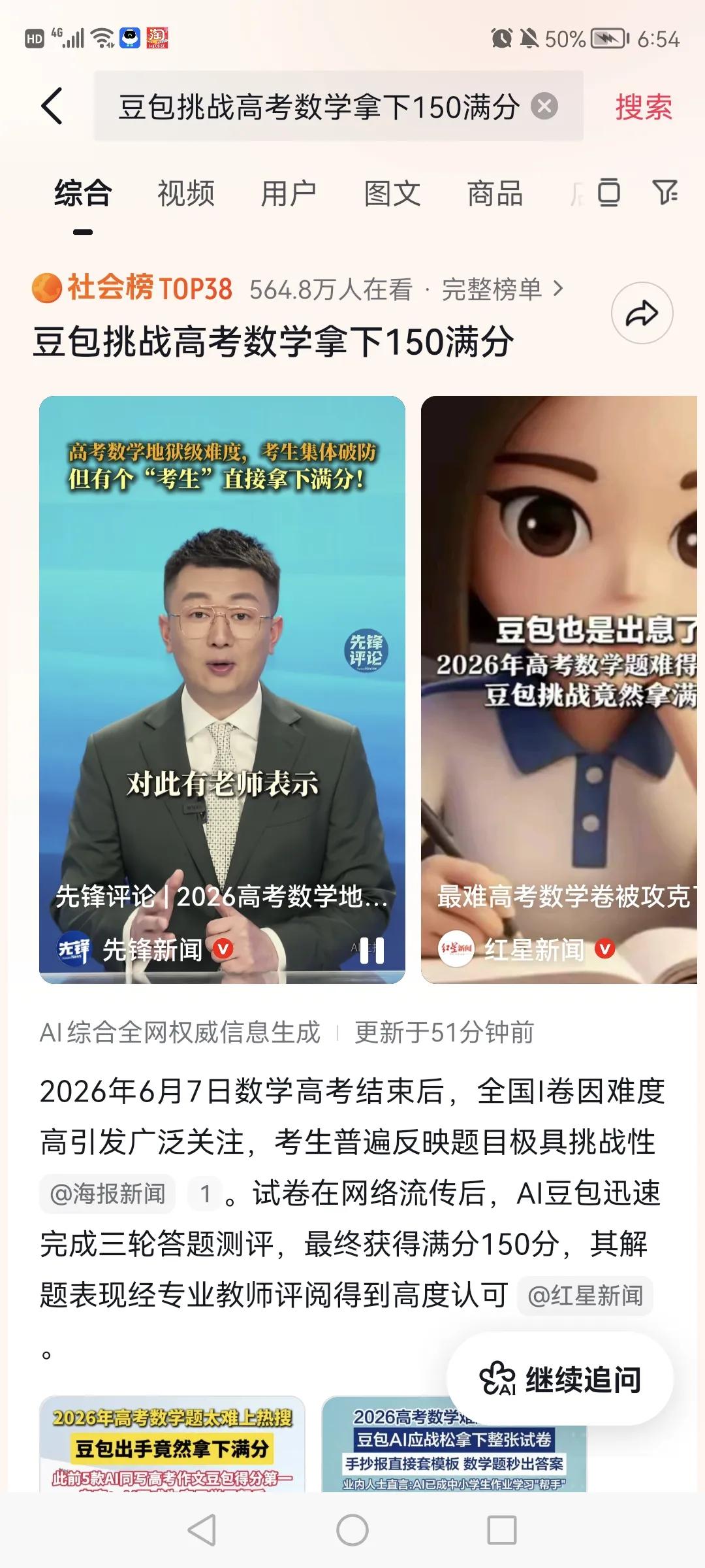 是吗？？豆包有这个能力？我用它做题不及格，后台调动了所有的能力做这套题吧[抠鼻]