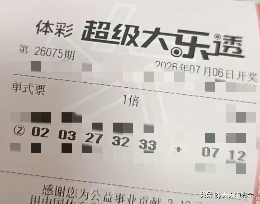 大乐透六单一双是巧合吗【晒票票】保持对生活的热爱，包括那份对大奖的期待。分享大乐