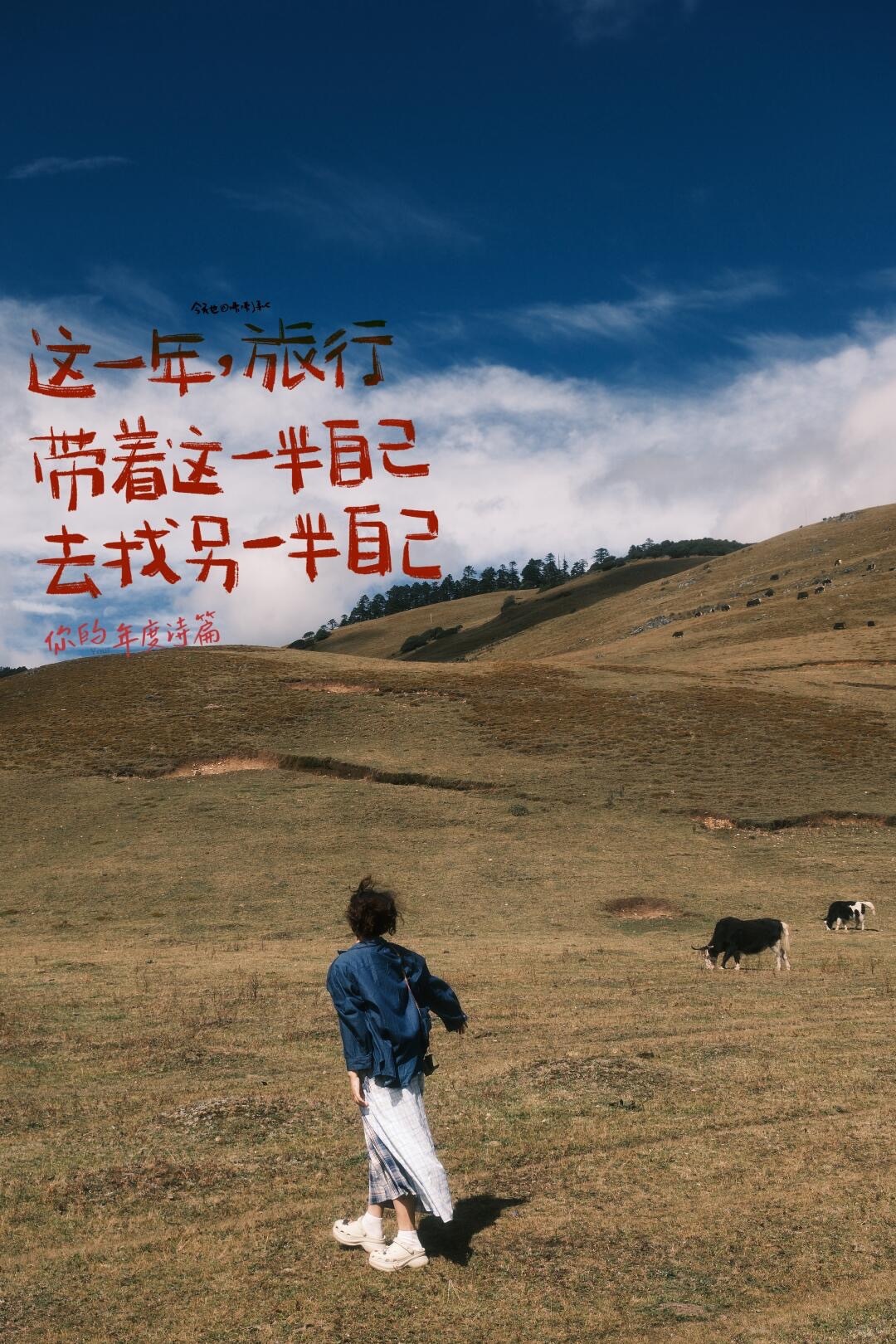 如果你开悟了，那么人间就是天堂，你就是来玩的。结婚是玩，离婚也是玩，游山玩水是玩
