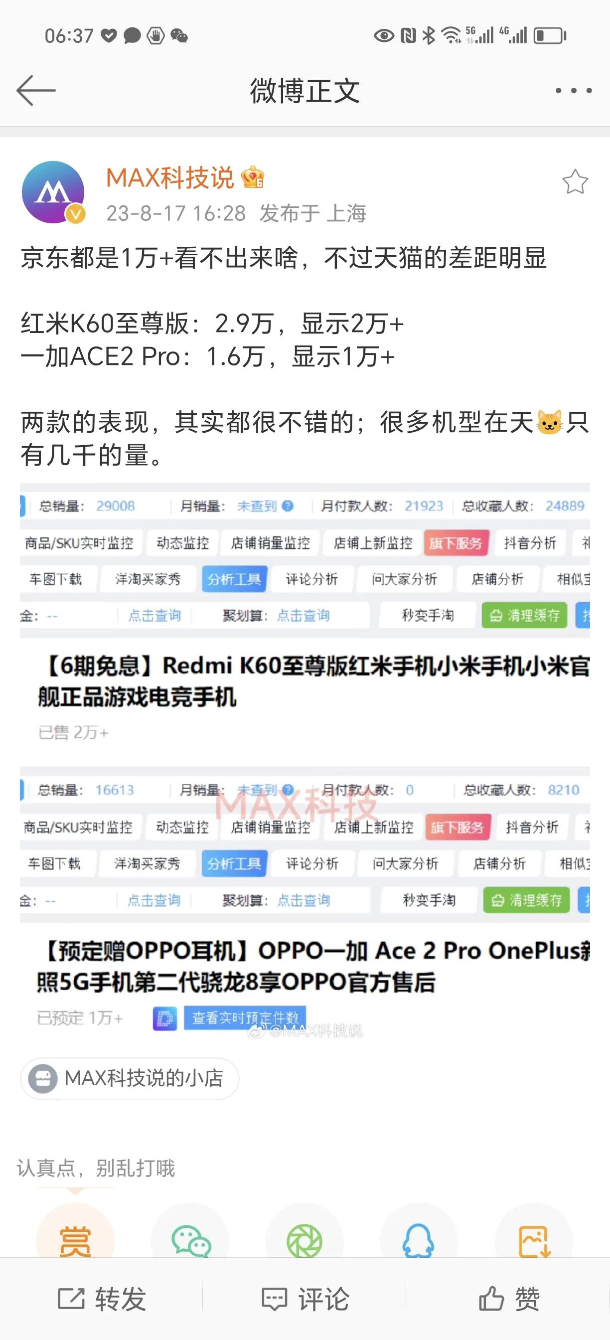 一加Ace2 Pro这个成绩确实不错啊[吐舌]，和红米K60至尊版销量对比，1.