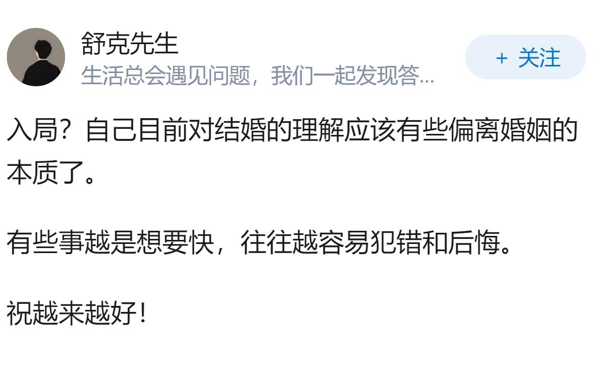 33，想尽快结婚，怎么入局？