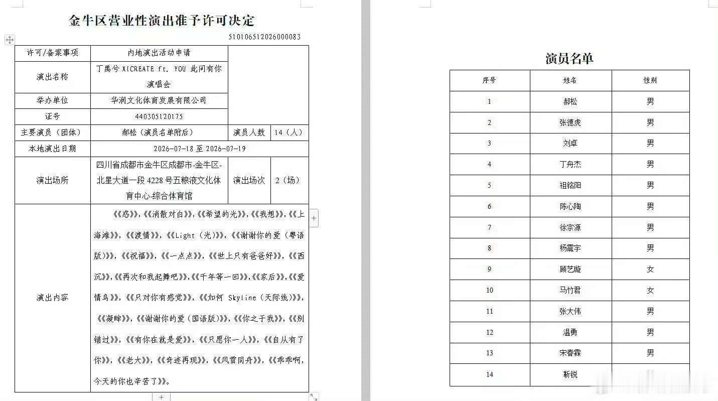 丁禹兮演唱会下证丁禹兮演唱会连开两场丁禹兮演唱会连开两场 