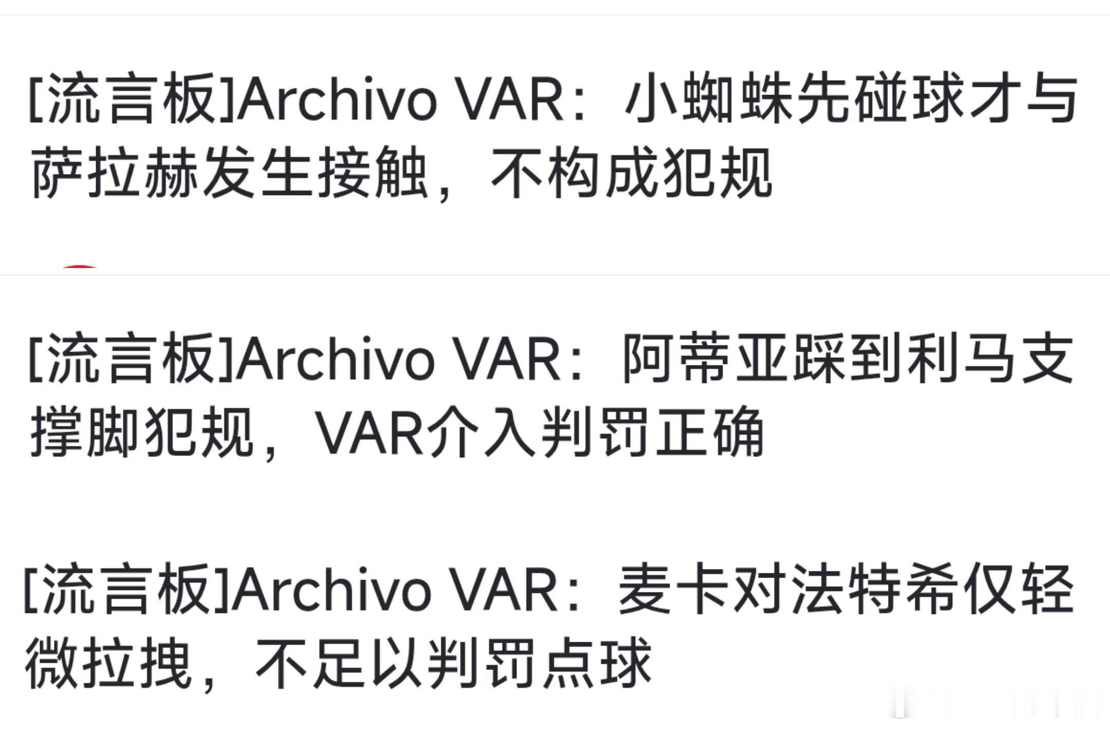 裁判 偏心阿根廷vs埃及 冷静呀 冷静呀，先别拿螺哥的钱啦 