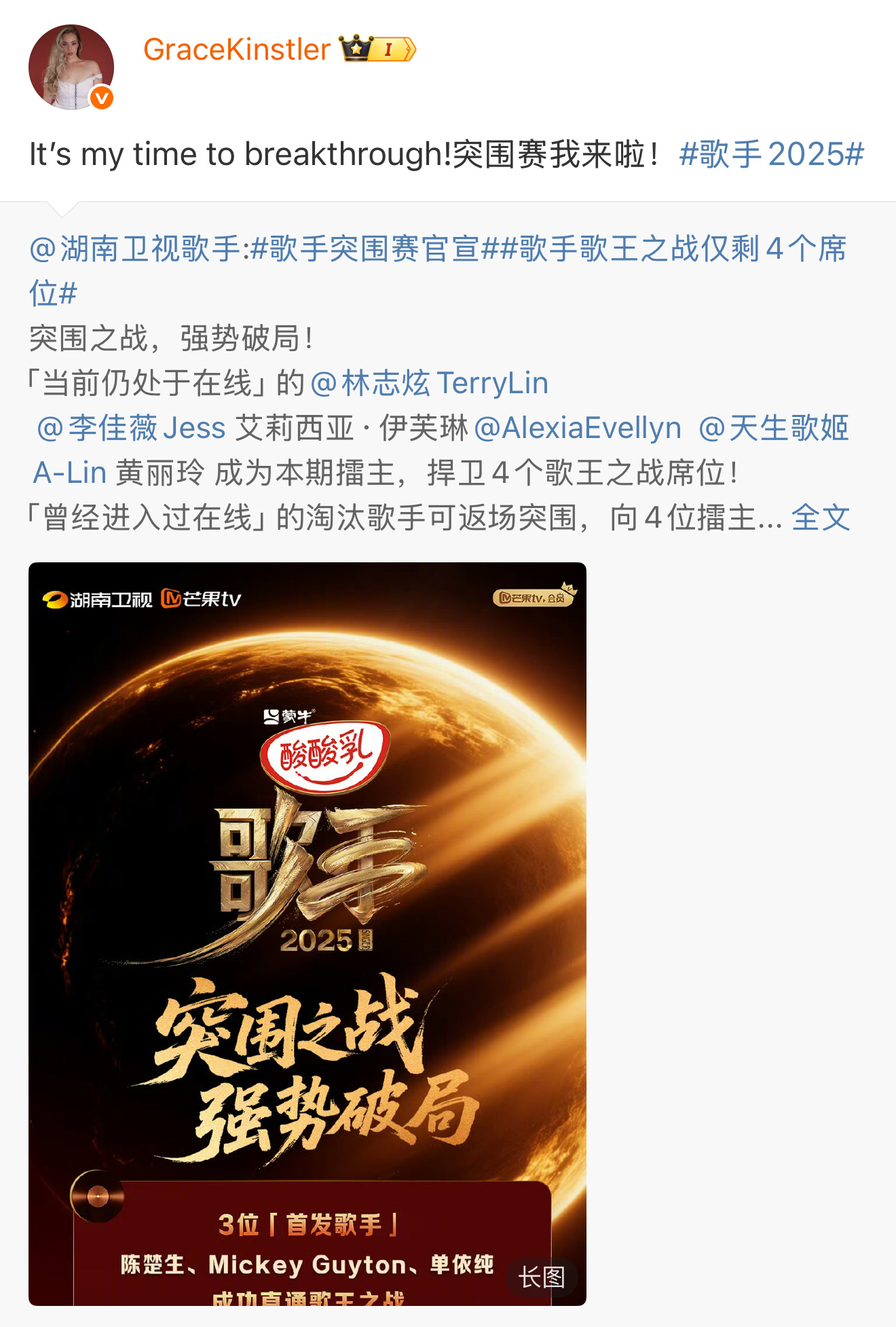 歌手突围赛官宣《歌手2025》官宣突围赛参赛歌手阵容，Gai周延、马嘉祺、范玮琪