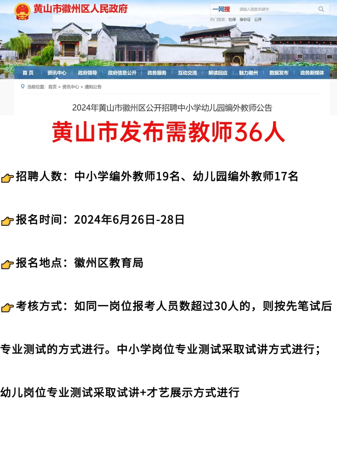 黄山教师公告！无笔试