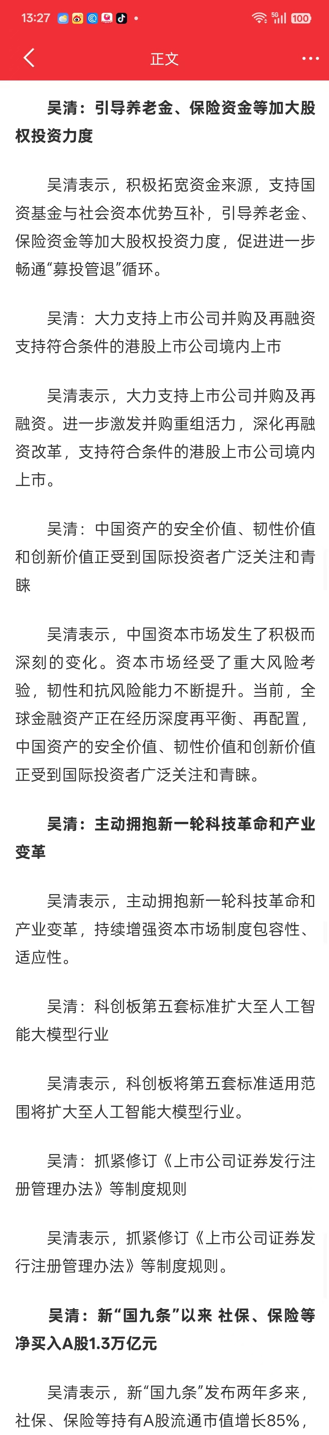 从语气上看，科技股的行情应该继续科技股含量提升是好事 