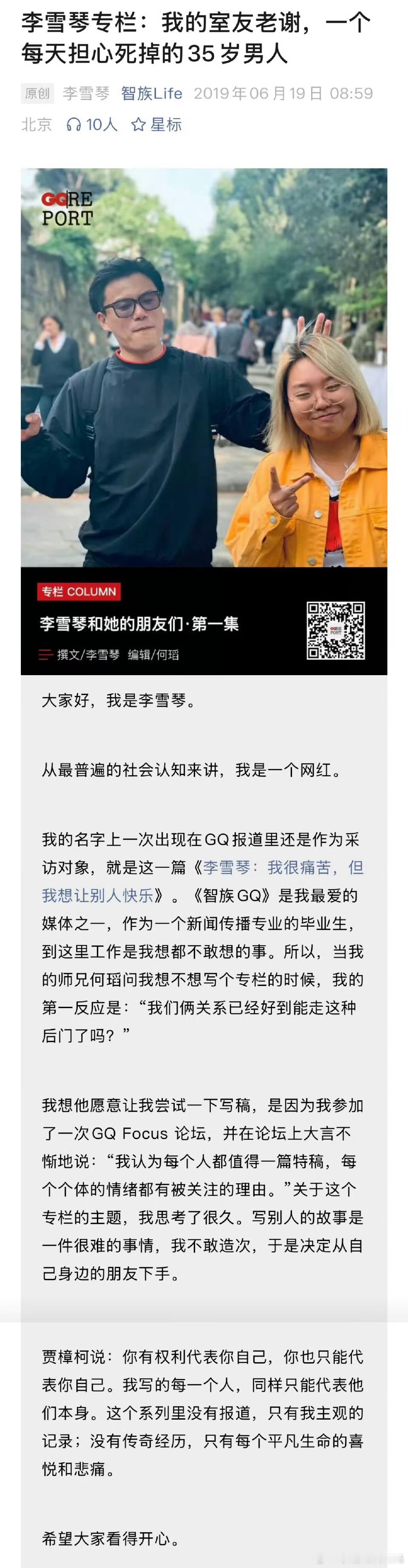 老谢曾是李雪琴室友 李雪琴之前在专栏里写过，老谢是她室友，凌晨还能听见老谢玩狼人