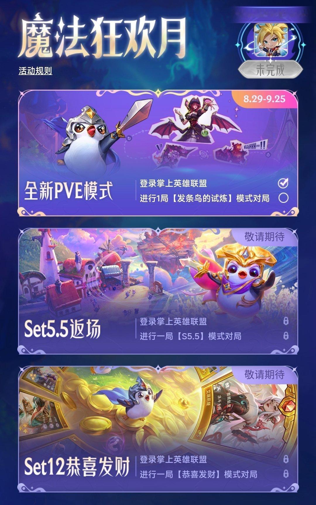 云顶之弈狂欢月活动地址：1.在云顶之弈PVE模式，5.5赛季返场和恭喜发财模式开