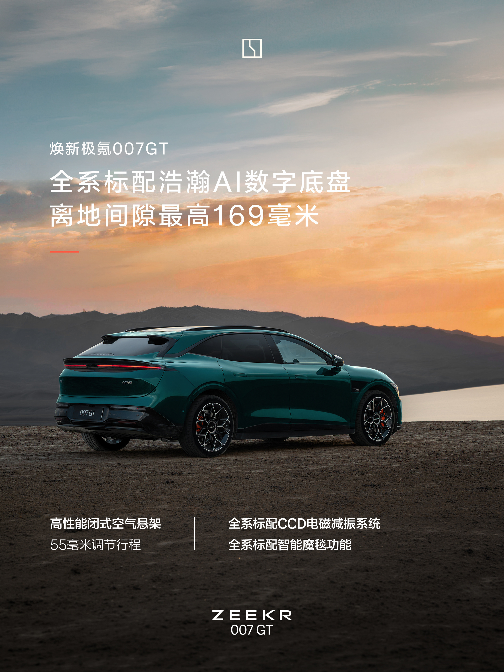 【焕新极氪 007GT 色彩上新：推出“河谷绿”车色、“墨绿”内饰】极氪汽车宣布