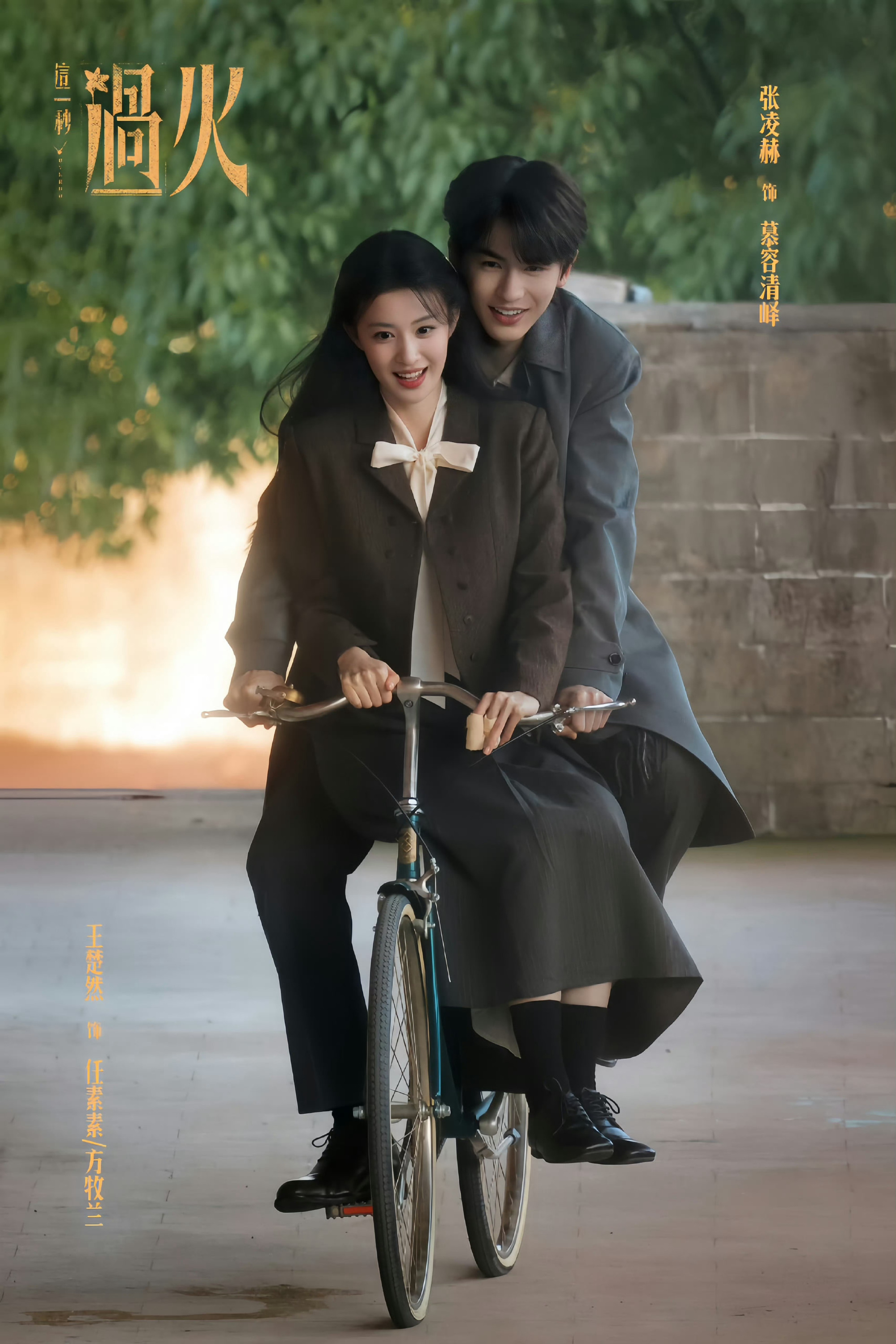 张凌赫王楚然相依海报最支持智性恋的一集，老师我家孩子饿的一直哭，就等这一秒过火这