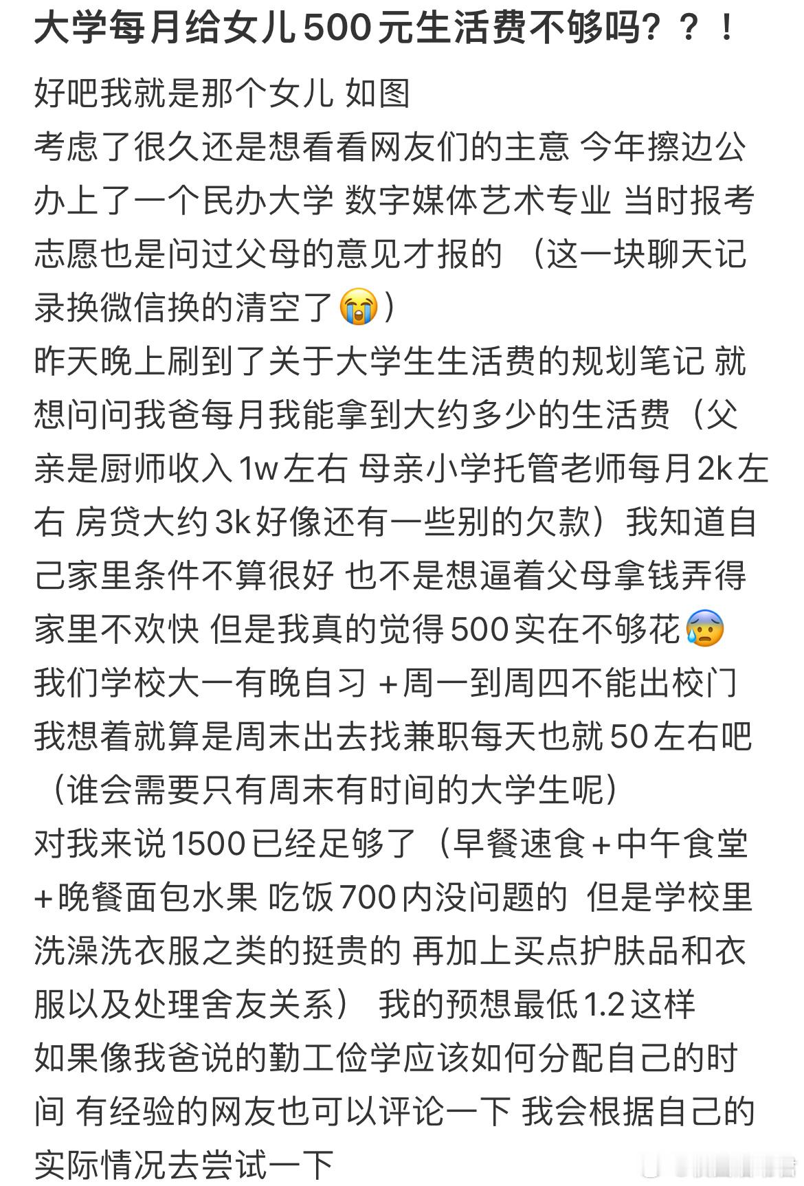 大学每月给女儿500元生活费不够吗？ ​​​