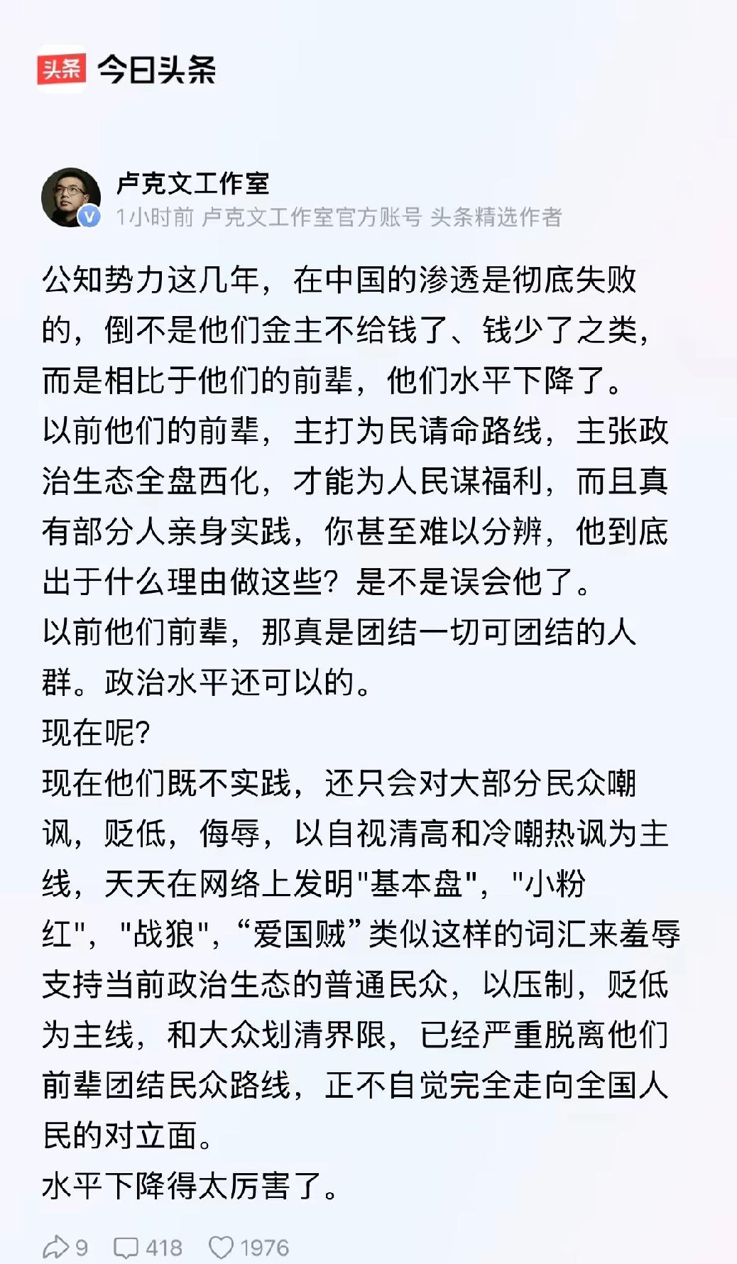 卢克文批公知水平下降了，他只说了一个方面。
      其实现在的公知己是气急败