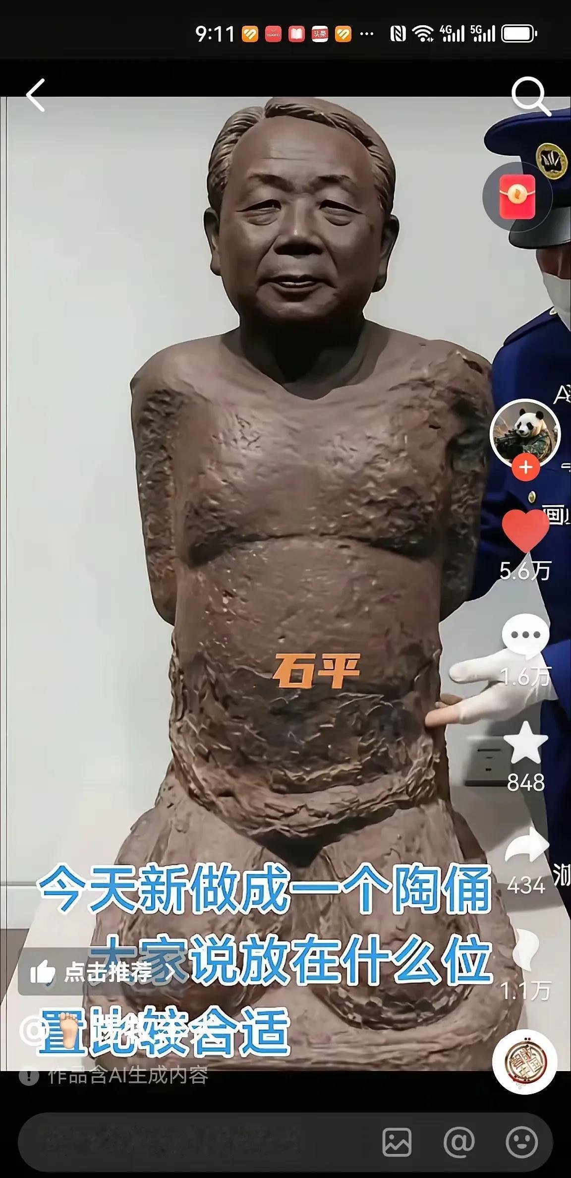 我有一个大胆的想法
不知当讲不当讲？
应该在这个雕像面前整个容器
以前老一辈的时