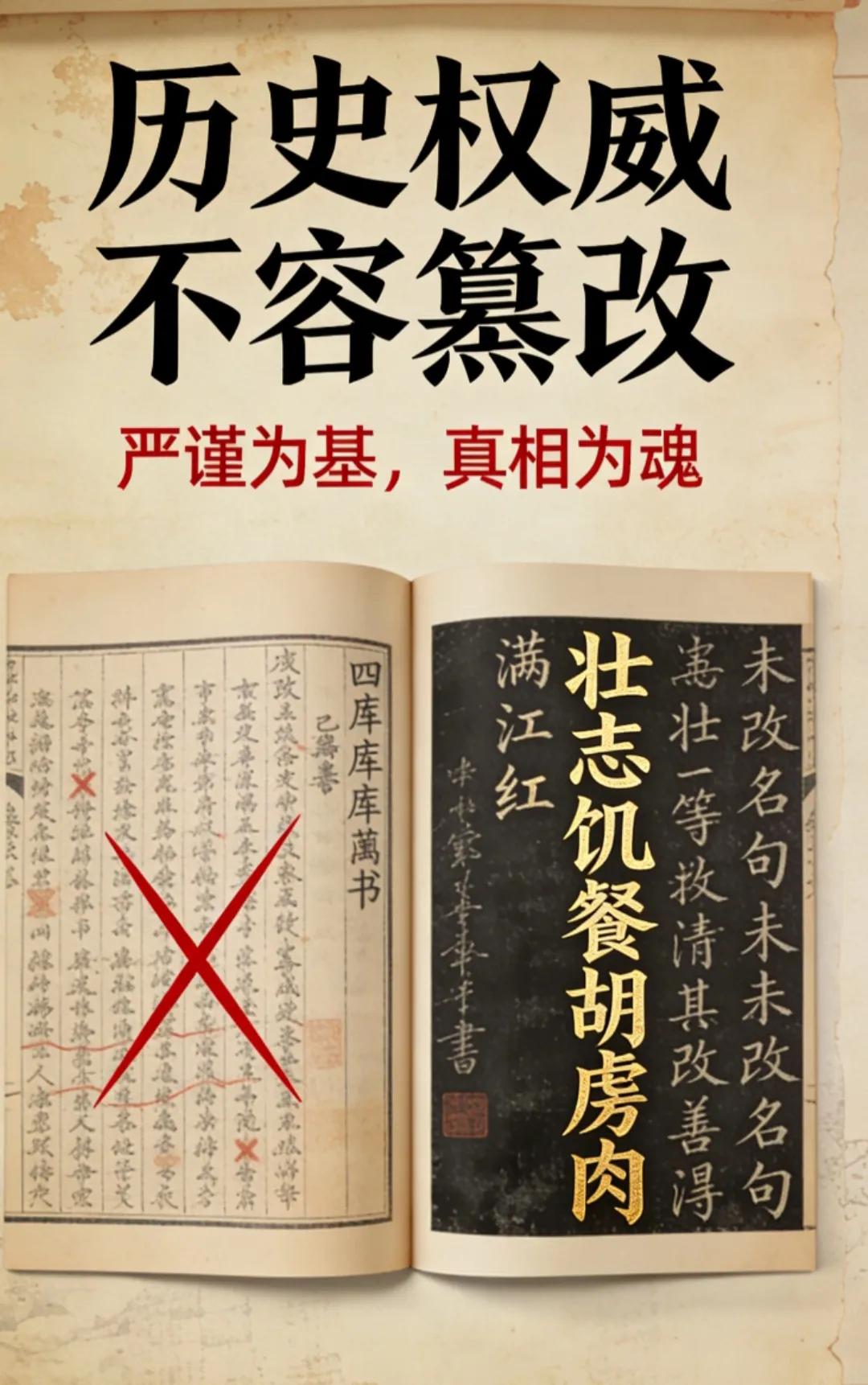 你敢信！清朝把岳飞的满江红改成了这个鬼样子——壮志肯忘飞食肉，笑谈欲洒盈腔血！[
